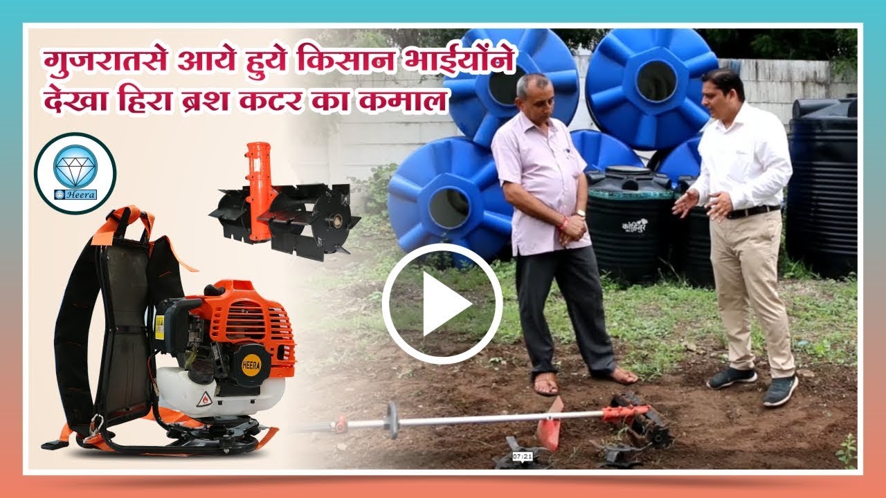 all in 1 agriculture machine, Heera Brush Cutter, Weed Cutter, Lawn Cutter, Harvester, निराई गुड़ाई