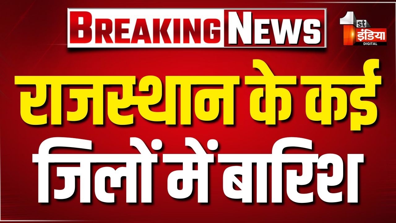 Rajasthan Weather: Jaipur समेत 17 से ज्यादा शहरों में आंधी-बारिश का येलो अलर्ट।Heavy Rain |Hailstorm