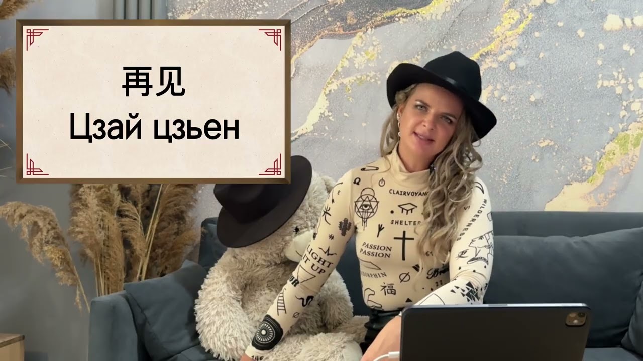 Первый урок китайского для детей