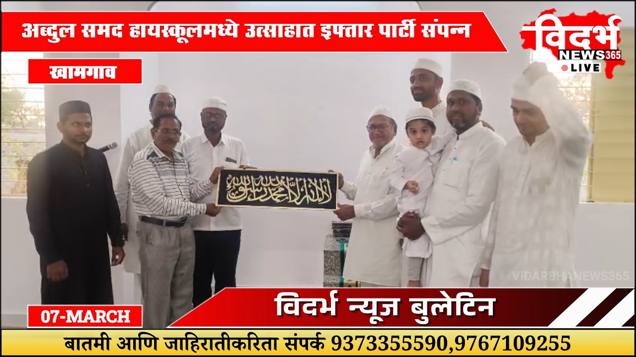 Khamgaon | अब्दुल समद हायस्कूलमध्ये उत्साहात इफ्तार पार्टी संपन्न