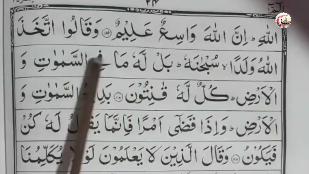learn Quran Surah Baqarah Ayat 115 _117||Surah Baqarah Ayat numbe 115 to117