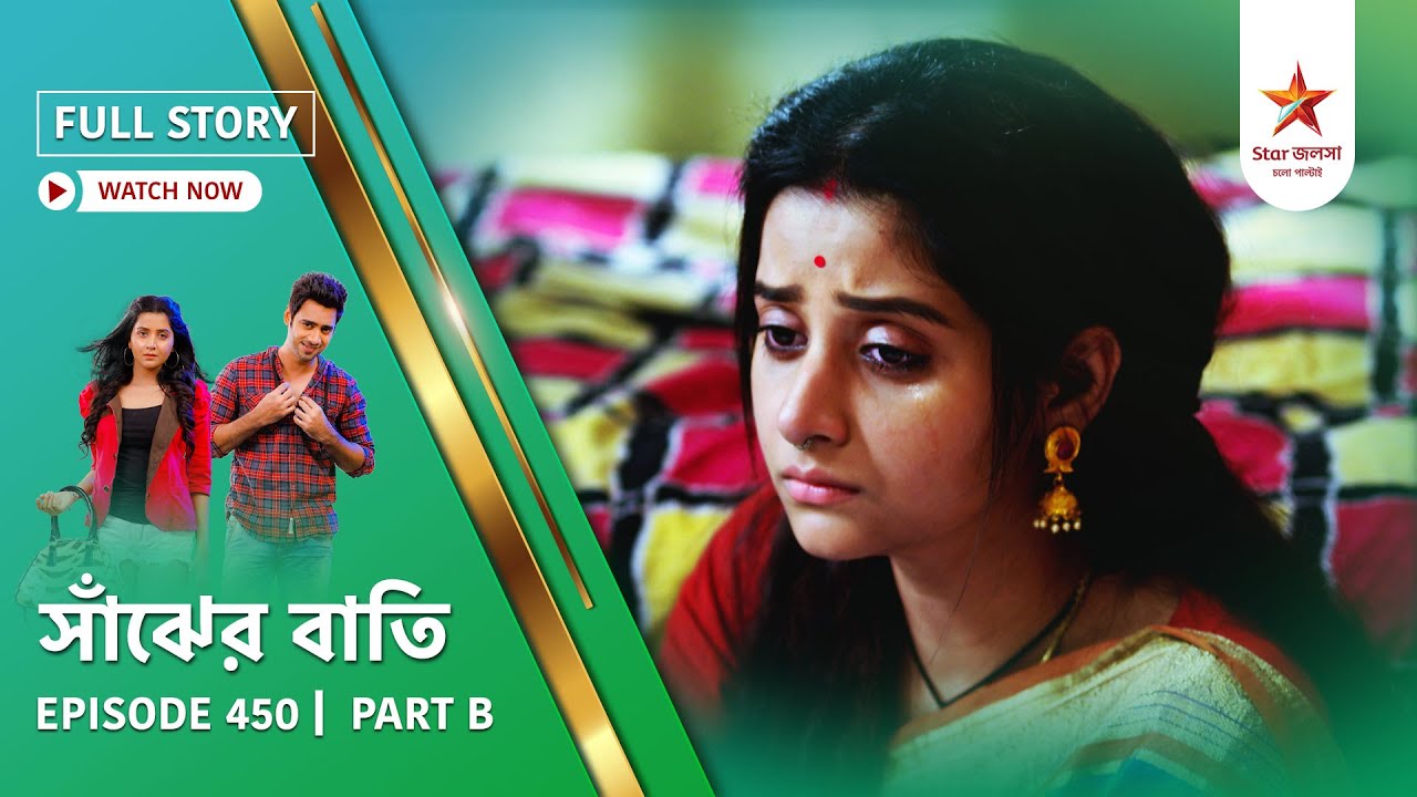 Full Story | Saanjher Baati | Episode 450 | Part B