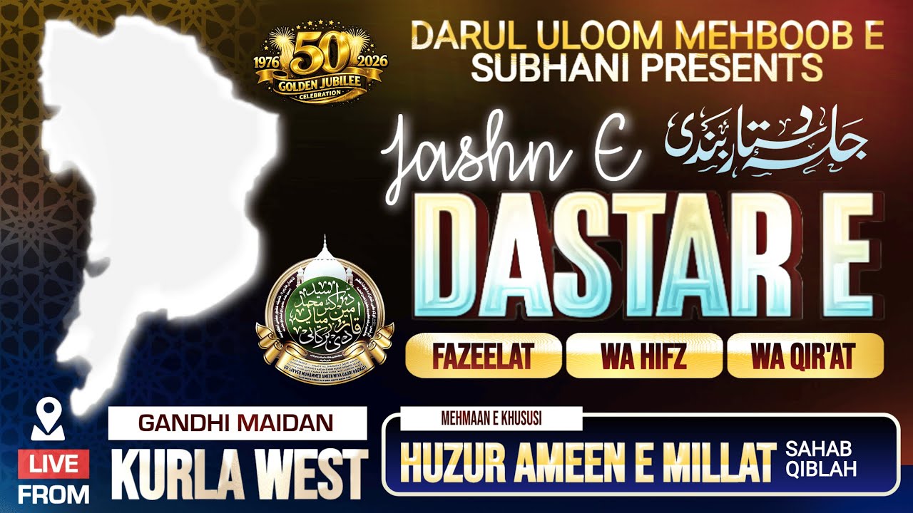 📡LIVE | JASHNE DASTAR BANDI KURLA | AAMAD E HUZUR AMEEN E MILLAT | MUFTI MUKHATAR UL HASAN BAGHDADI