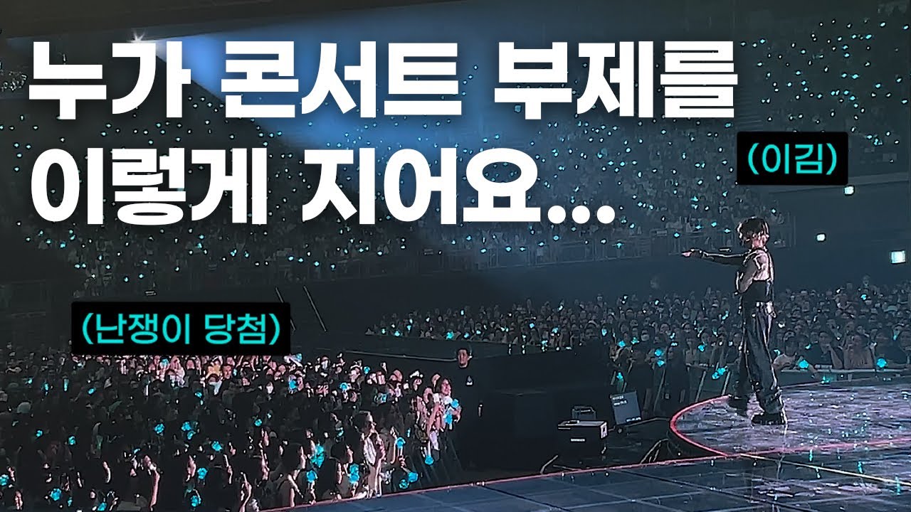 처음부터 끝까지 개웃긴 샤이니 콘서트 부제 짓기 / 230623 백설콘 @SHINee