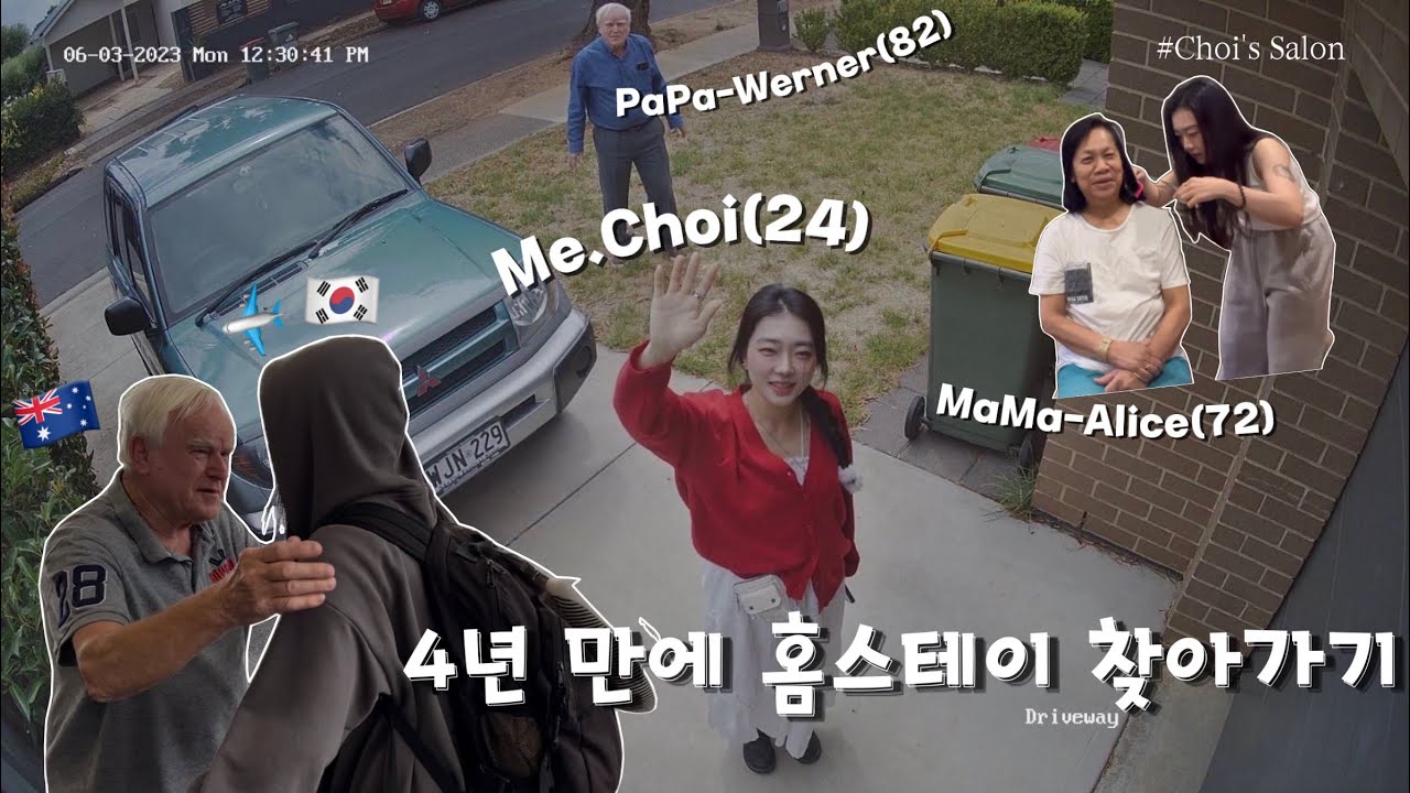 🇦🇺[애들레이드 홈스테이🏡]4년 만에 호주 홈스테이 찾아가기[저희 집을 소개합니다✨|파워 E 파파와 카페 데이트|마마를 위한 초이 살롱 #애들레이드 #HOMESTAY #홈스테이