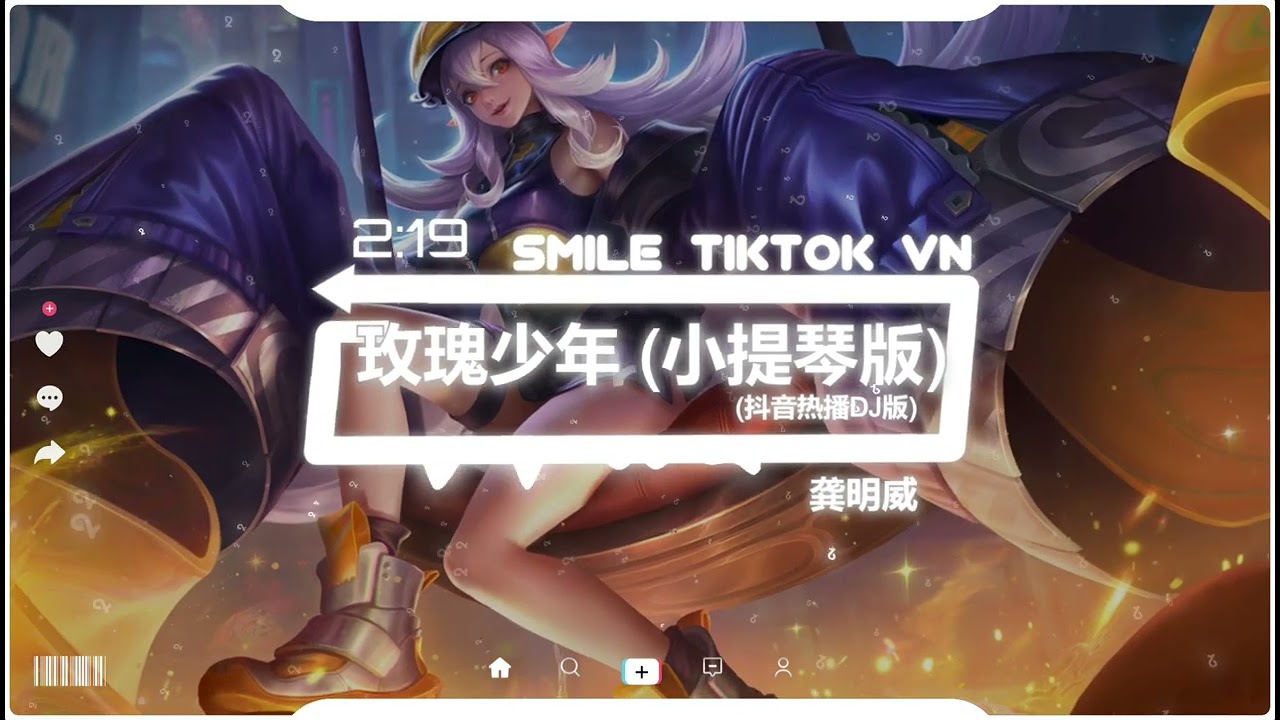 龚明威 - 玫瑰少年 (小提琴版) Thiếu Niên Hoa Hồng (Violon TikTok Version)【2k22抖音火流行歌曲推荐TikTok】