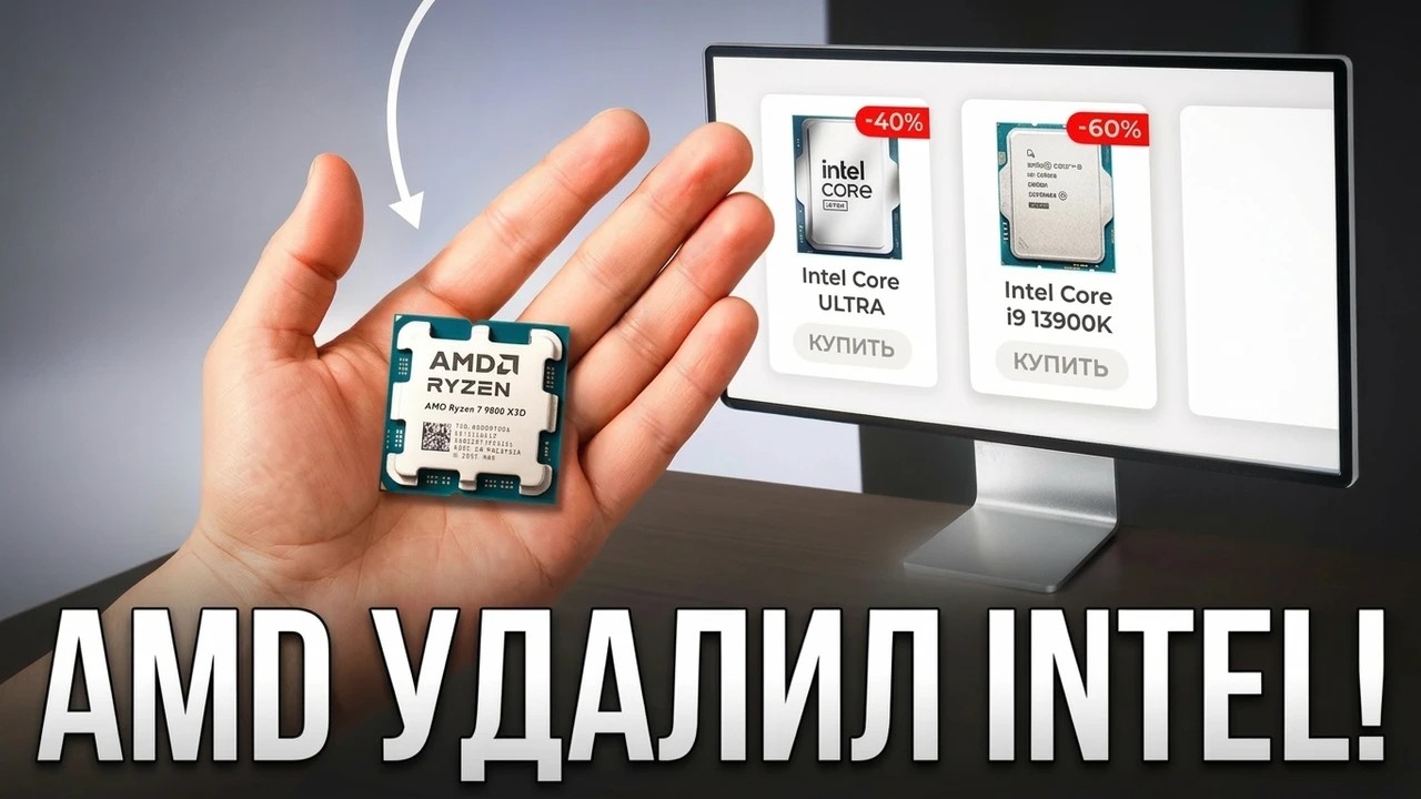 Год с 9800X3D после i9: Как AMD удалили Intel из игры!