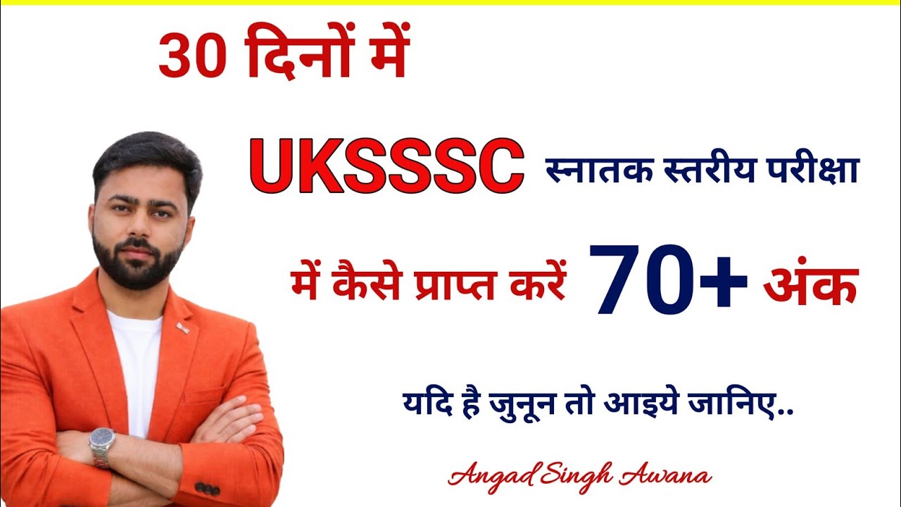 30 दिनों में कैसे प्राप्त करें 70 + अंक। UKSSSC स्नातक स्तरीय एग्जाम।
