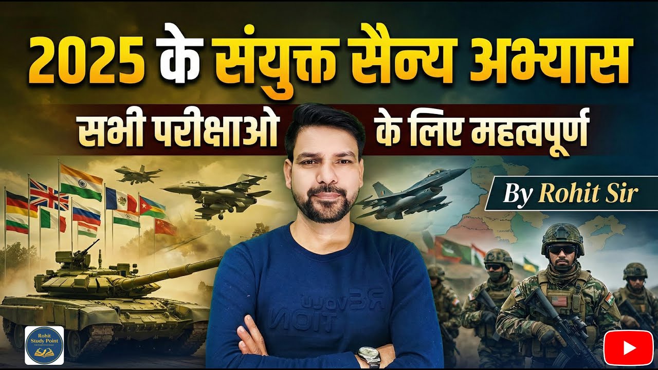 India's War Exercises 2025 | युद्ध अभ्यास याद करने की ट्रिक | Garuda, Shakti & Mitra Shak