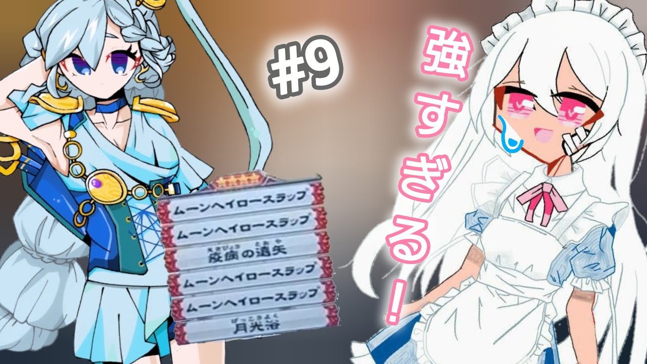男の娘のオレカバトル2！💓✨️期間限定で戦えるダウナーお姉さんのチームが強すぎる…🤭💦　#9　VSダウナーお姉さん