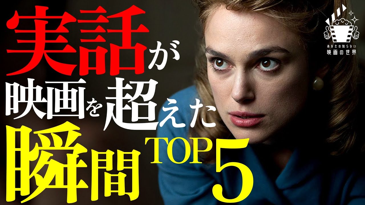 【絶句確定】あなたが知らない衝撃の実話映画５選【プライムビデオ/Netflix/U-NEXT】【映画紹介】