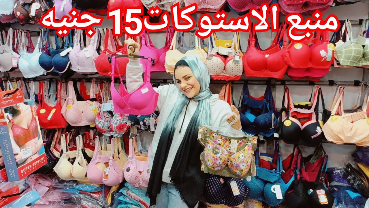 منبع استوكات الملابس الداخلي🥰15جنيه❤️ قطونيل ودايس واوتس💥البراندات فى الداخلي الرجالي💃 شحن مجاني👏