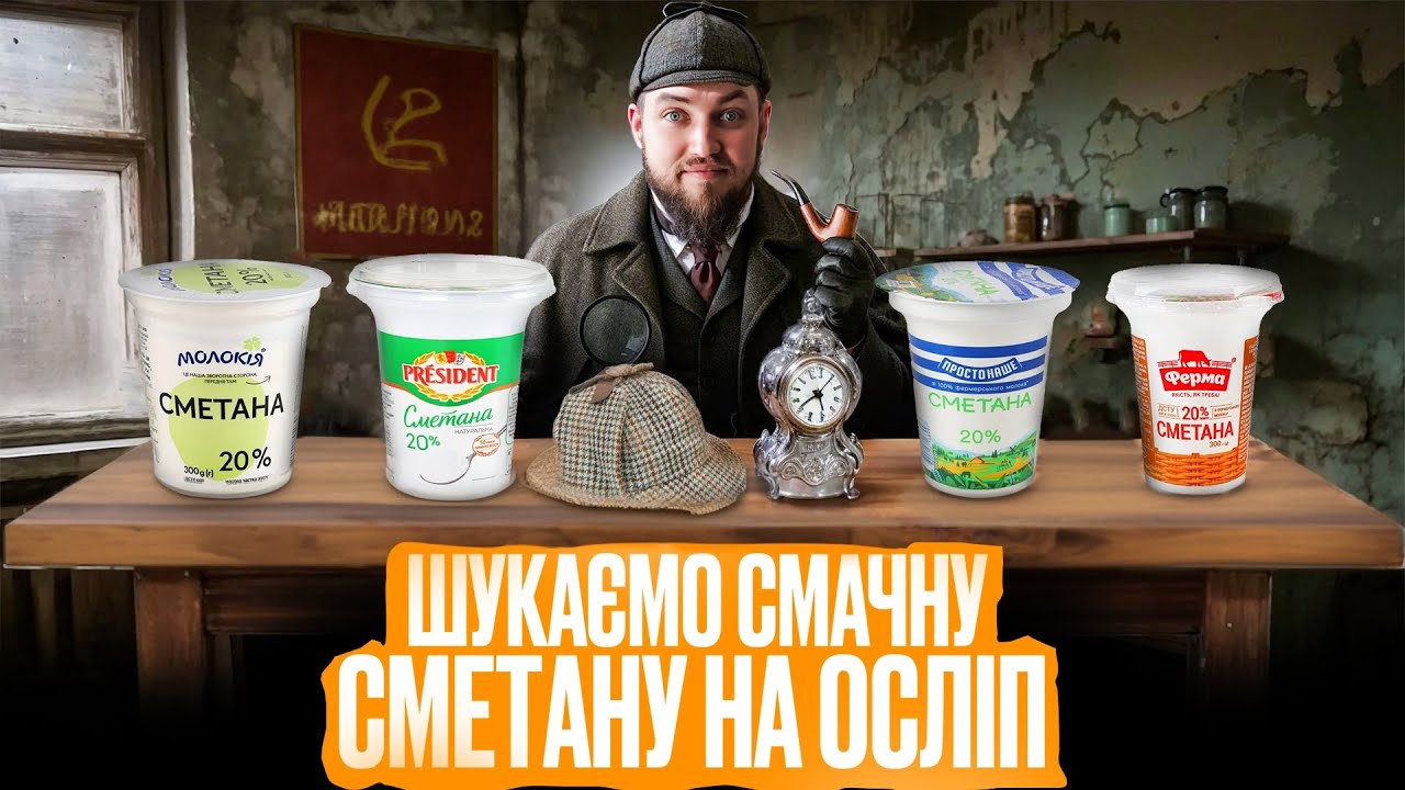 РЕЙТИНГ СМЕТАНИ З МАГАЗИНУ