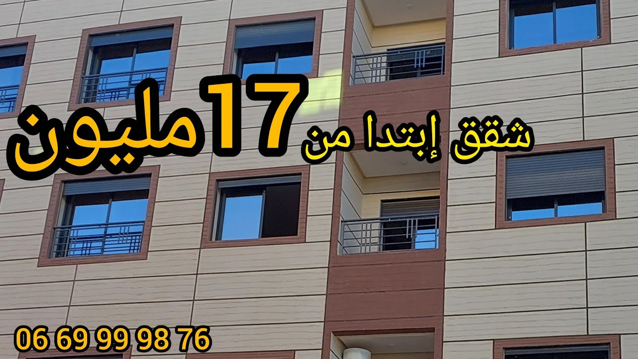شقة ✅️للبيع في الطابق الثالث 💯جوج غرف وصالون ومطبخ🔥 تتوفر عن شروط الدعم🎁 مكناس📍0669999876