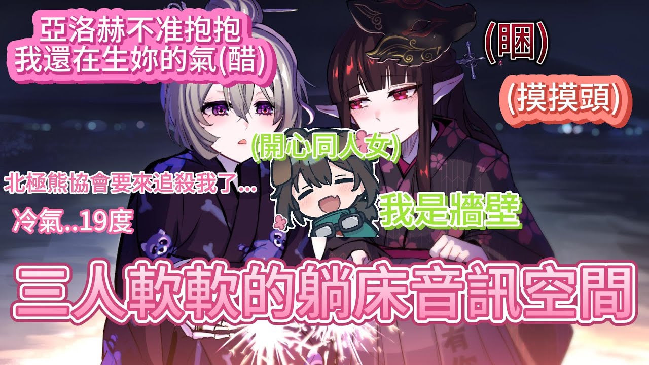 【#希赫】【光逸幸精華】【亞洛赫精華】【希翁精華】三人軟軟的音訊空間