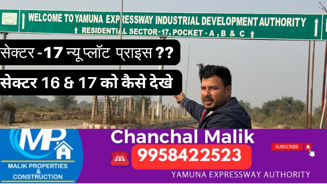 यमुना एक्सप्रेसवे अथॉरिटी सैक्टर -16 & 17 न्यू अपडेट II प्लॉट  प्राइस ?? II को कैसे देखे II