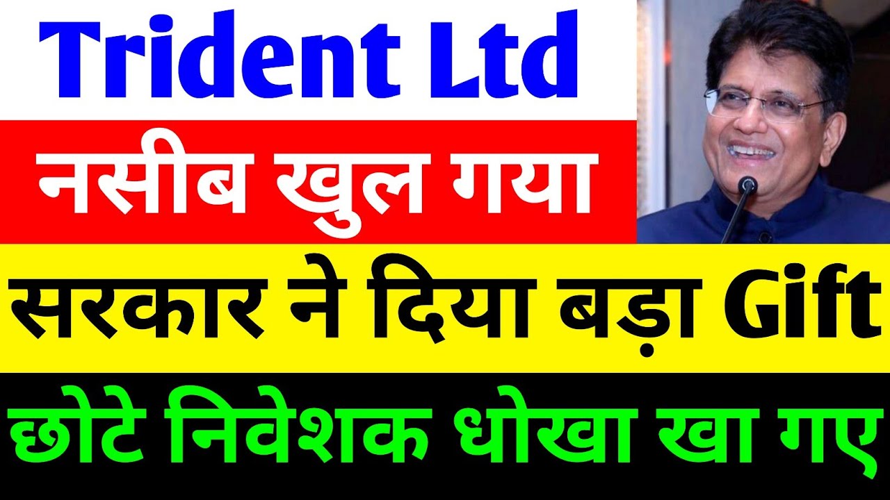 नसीब खुल गया 🔴 TRIDENT SHARE LATEST NEWS 🔴 TRIDENT SHARE LATEST NEWS TODAY 🔴 TRIDENT SHARE NEWS