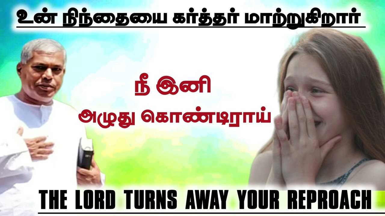 இனி நீ அழுது கொண்டிராய் | Pas.durai @TPMARAISEANDSHINE
