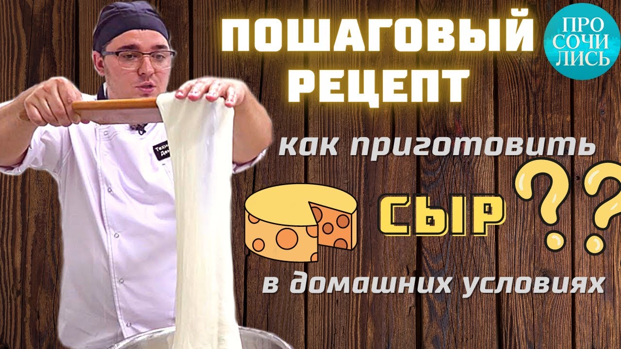 Как приготовить СЫР В ДОМАШНИХ УСЛОВИЯХ❓ ➤рецепт сыра МОЦАРЕЛЛА пошаговый 💥 ингредиенты 🔵Просочились