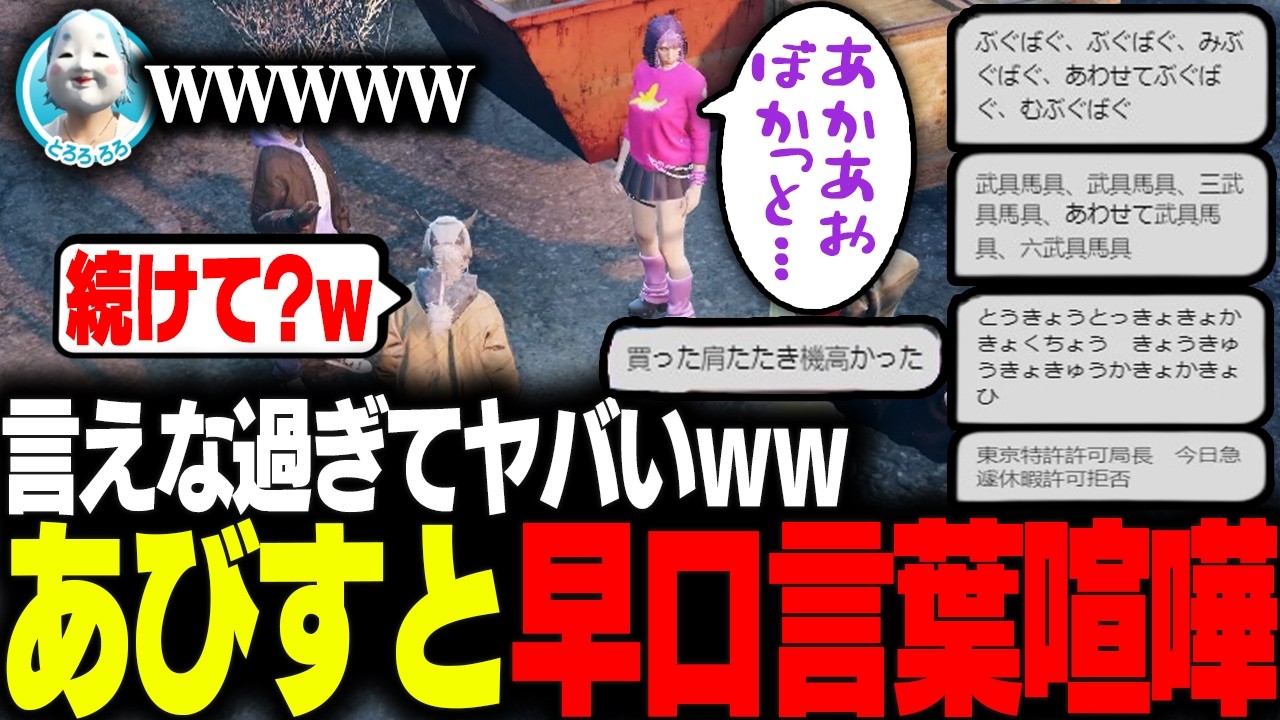 【ストグラ】自分から早口言葉勝負を仕掛けたのにボロボロなあびす【GTA5】