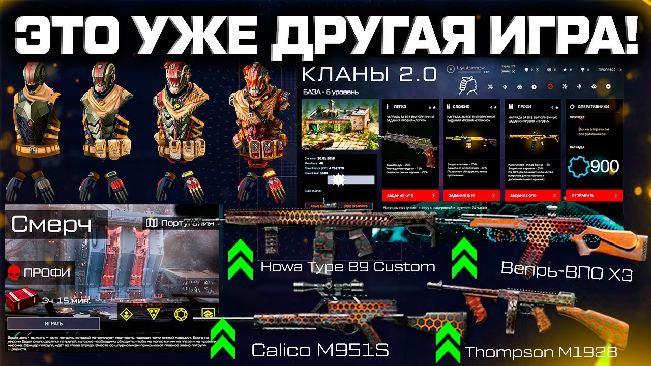 НОВАЯ БРОНЯ, КЛАНЫ 2.0, АП ОРУЖИЯ, СПЕЦОПЕРАЦИЯ WARFACE - Большое Обновление 2026 Года