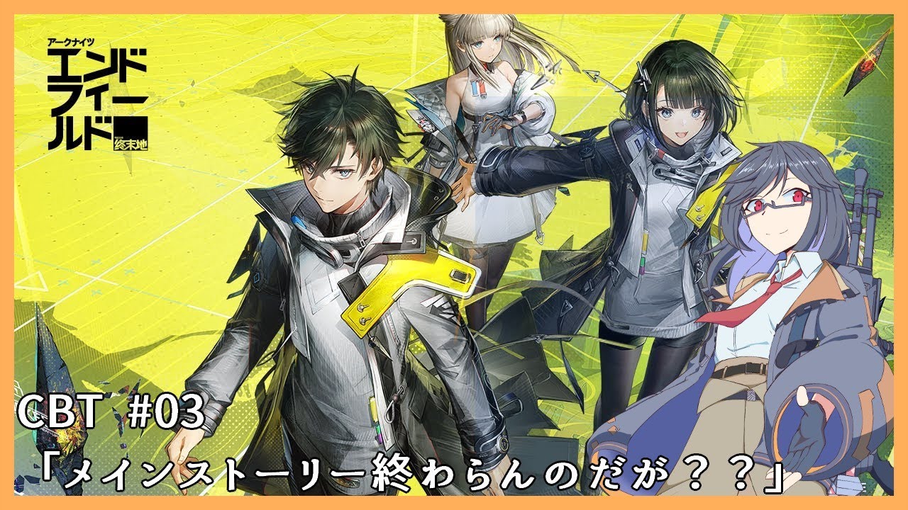 【アークナイツ:エンドフィールド(CBT)】深夜のこっそり攻略(ちょっとだけ)【初見】