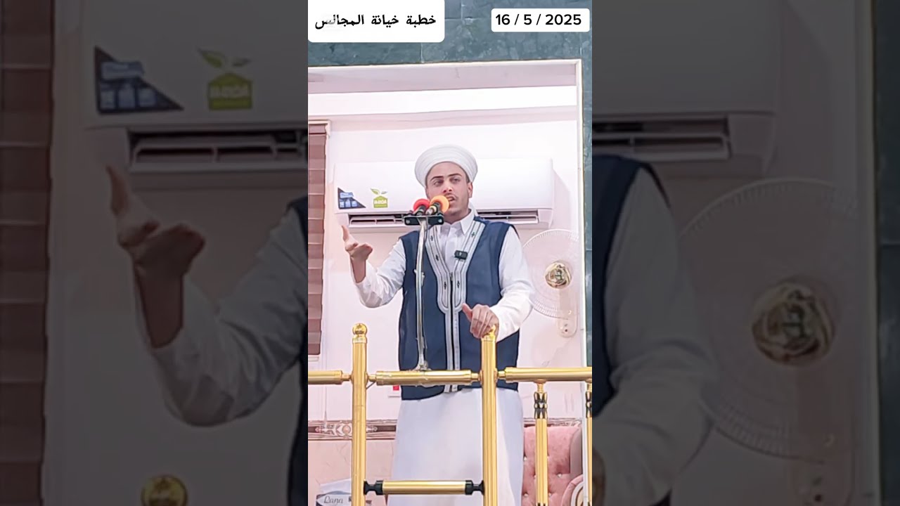 خطبة الجمعة| خيانة المجالس | خطبة مزلزلة | للشيخ عبدالرحمن رشيد الزوبعي 16 /5/ 2025