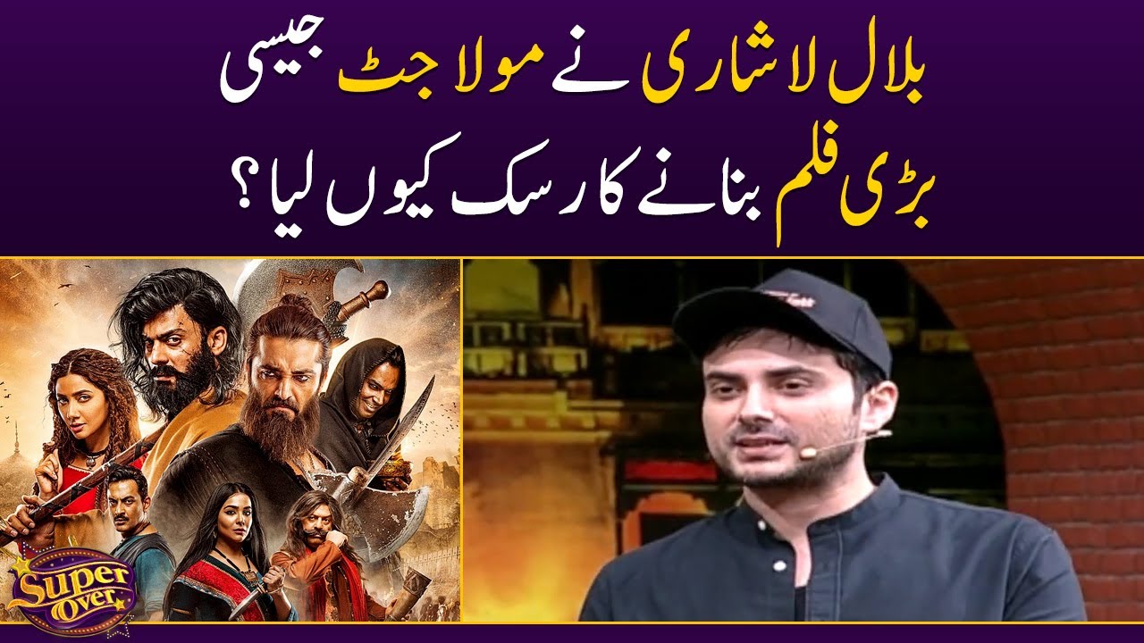 Bilal Lashari ne Maula Jutt jesi bari film banane ka risk kyun lia ? - Super Over - SAMAATV