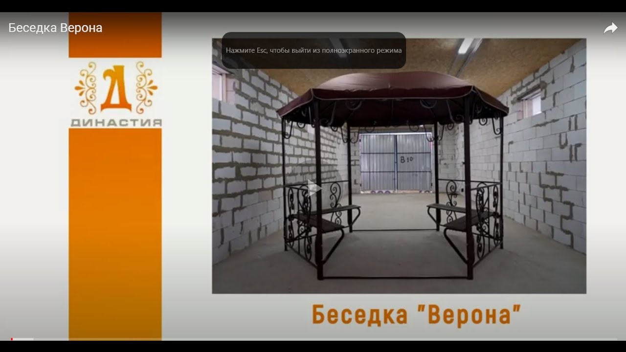 Беседка Верона