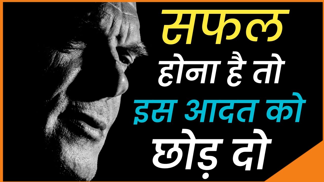 How to Quit Bad Habits?how to quit procrastination habit? best inspirational speech by Dileep Yadav