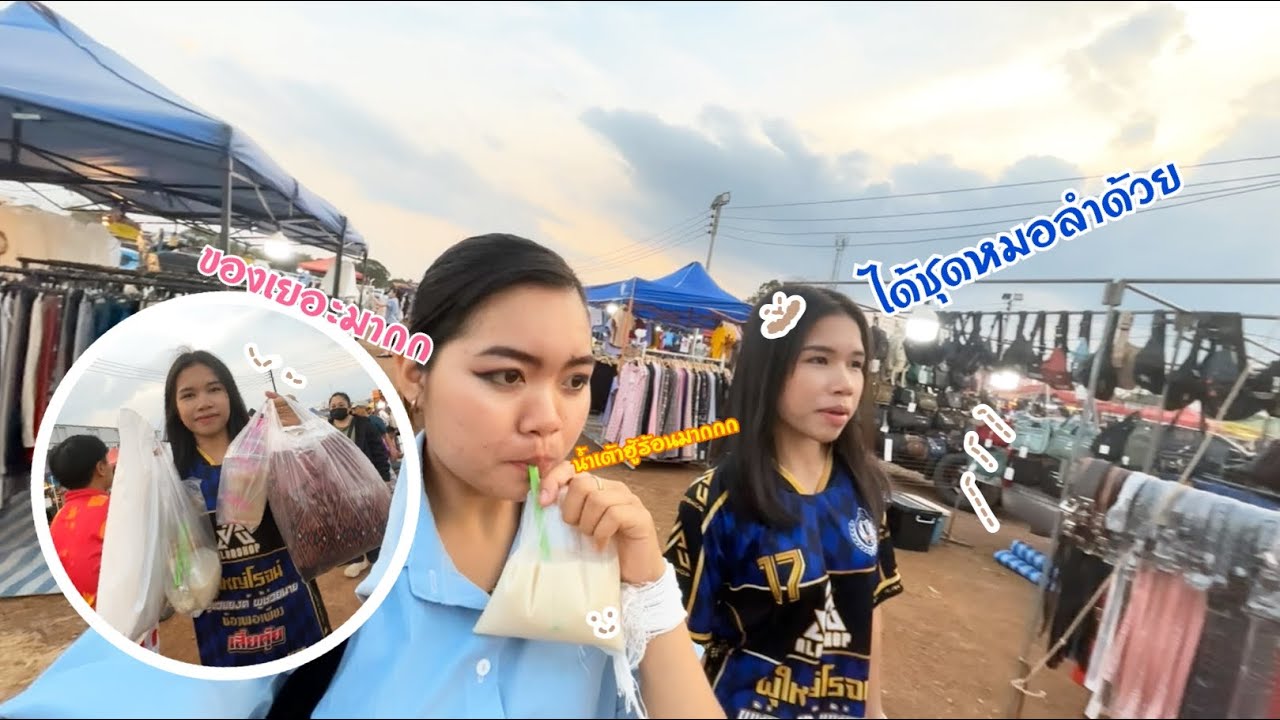 เดินตลาดแบบเรียวๆกับเพื่อน