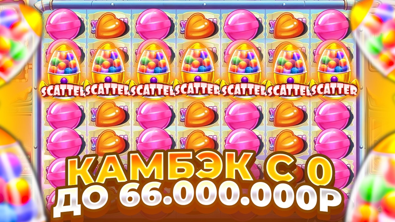 КАМБЕК С 0 ДО 66.000.000Р В SUGAR RUSH 1000!!! ЗАНОС!