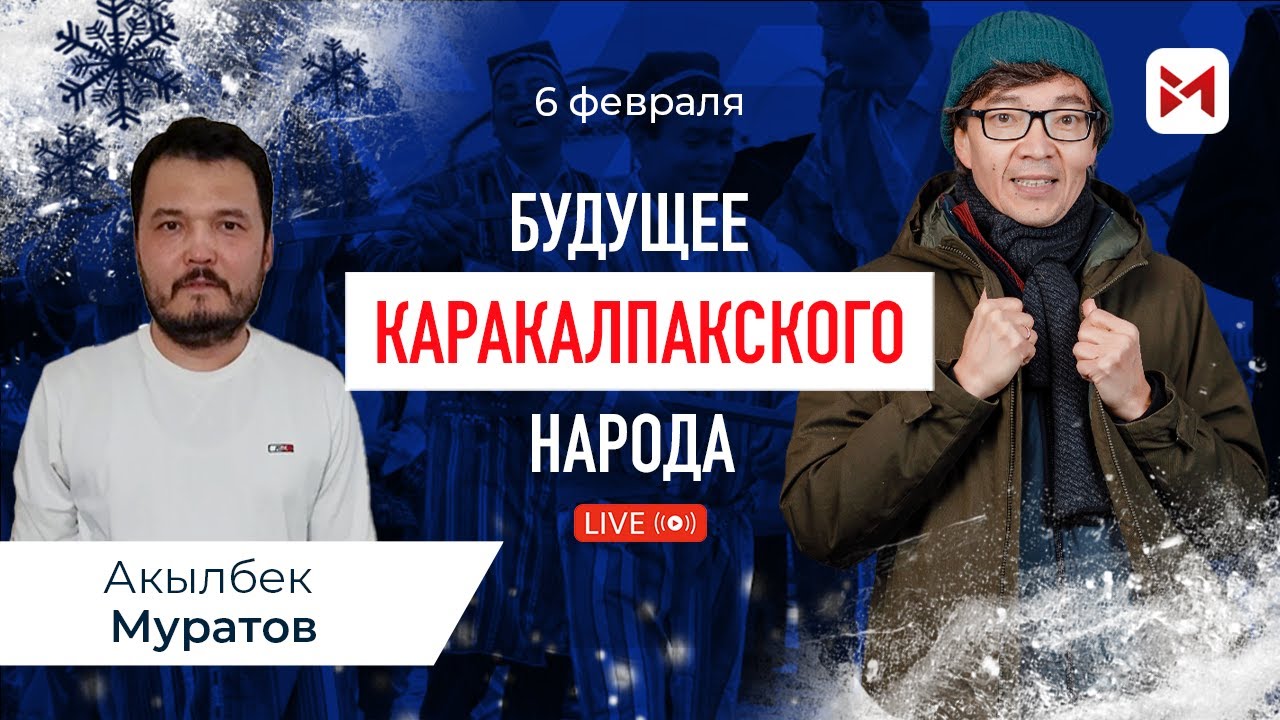 Каракалпаки: прошлое, настоящее, будущее