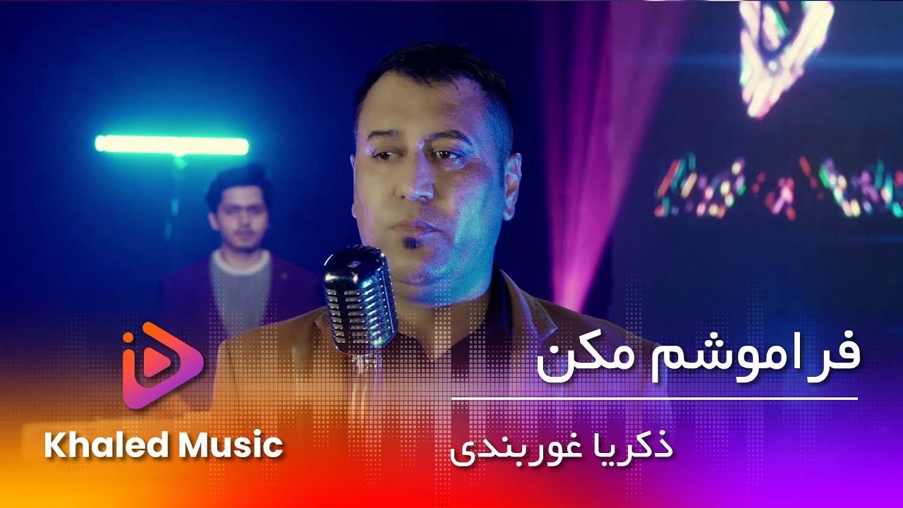 Zekeria Ghorbandi  -  Faramosham Makon /  ذکریا غوربندی - فراموشم مکن