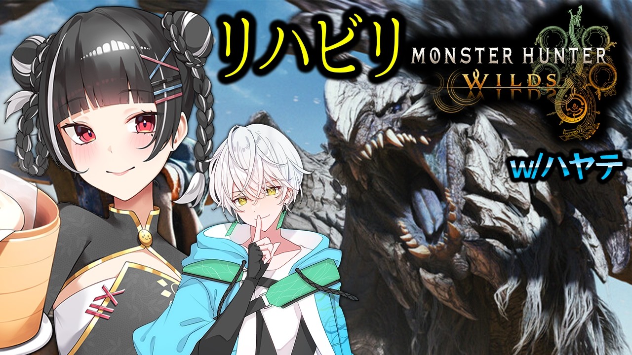 【 #モンハンワイルズ  】リハビリ！操作覚えるところから！今日はコントローラーで遊んでみます🌟【新人Vtuber】
