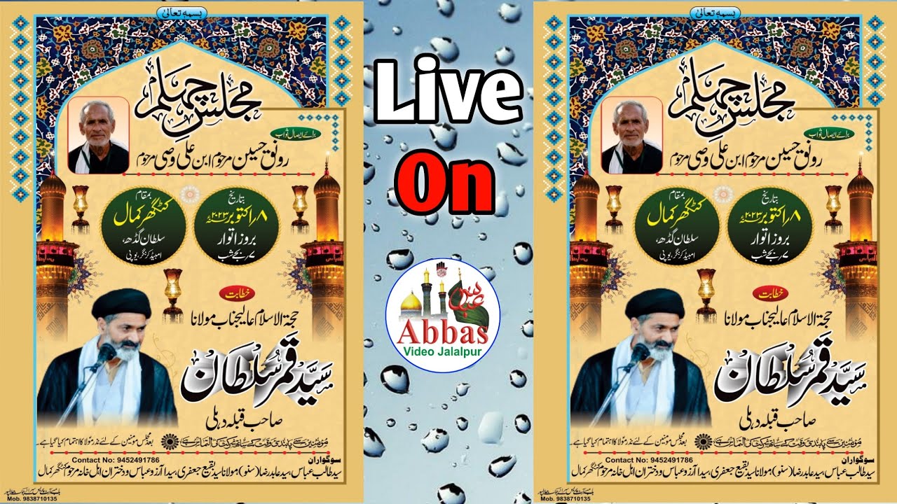 Majlis e Chehlum | Raunaq Husain Marhoom Katghar Kamal | Maulana Syed Qamar Sultan Sahab Qibla Dehli