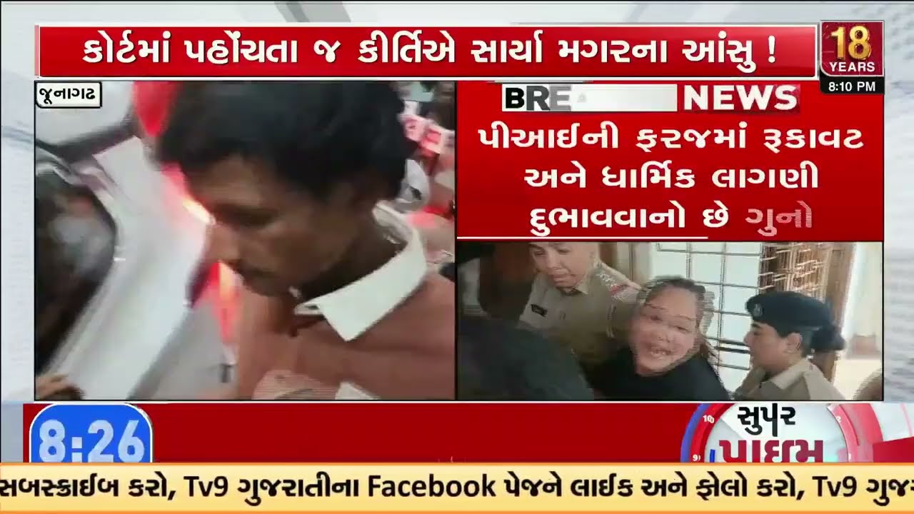Kirti Patel Granted Bail in ₹20 Lakh Extortion Case in Junagadh | Gujarat | TV9Gujarati