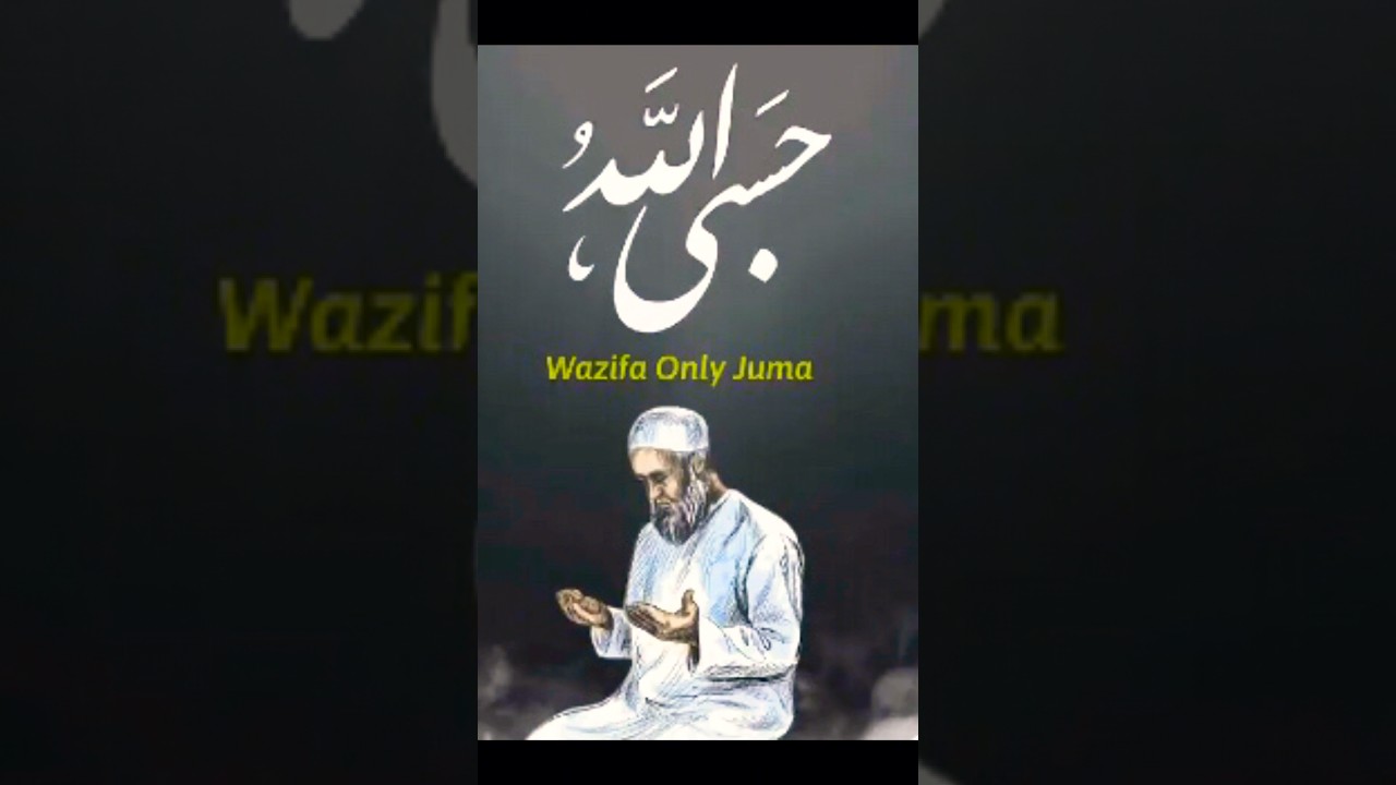 JUMMA KE DIN KA WAZIFA #allah #wazifa