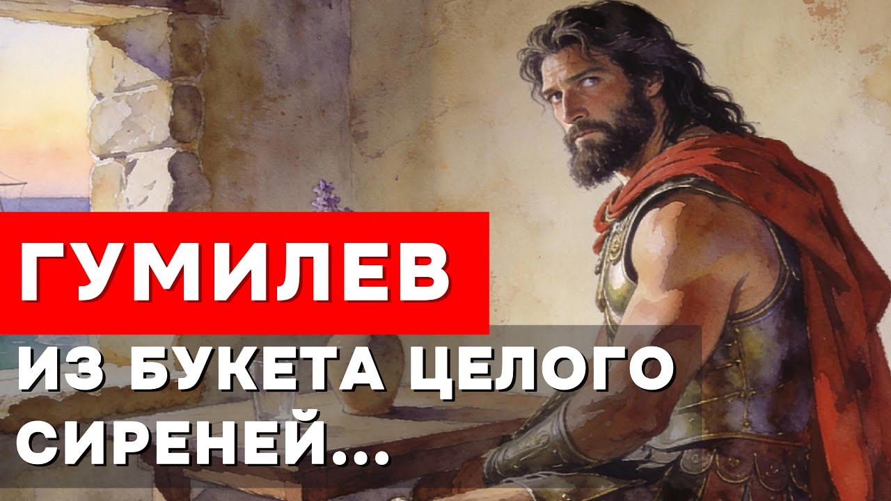 💜 Одна сирень на всю жизнь… “Из букета целого сиреней” — Гумилёв | Романс до мурашек 🌙