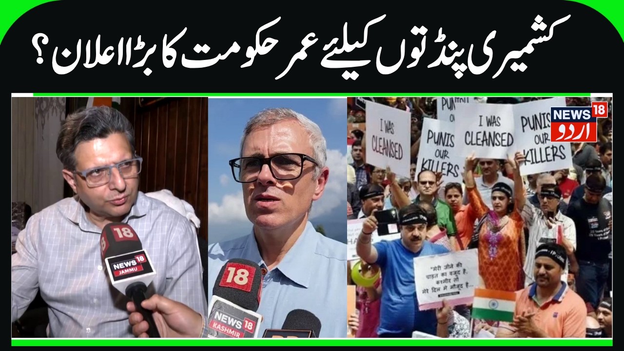 J&K Govt's Big Decision on Kashmiri Pandits | Relief Commissioner on Land & Properties of Pandits