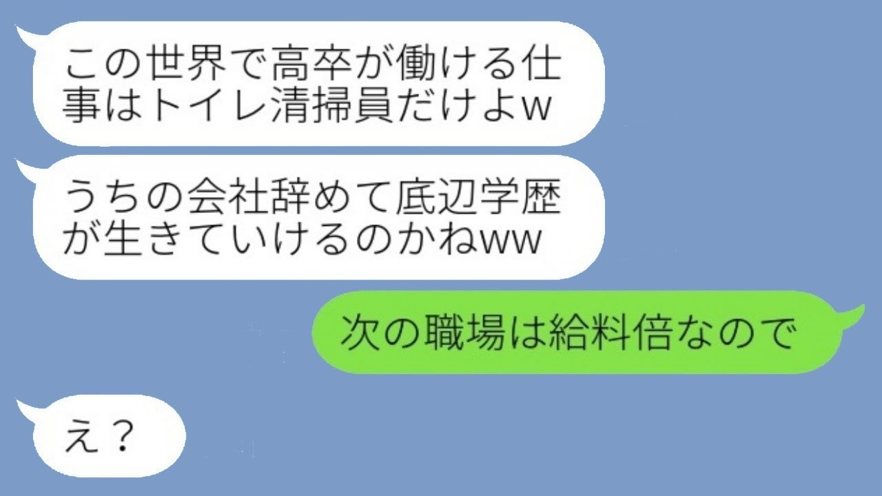 高卒の私が社内営業のトップだと知らずに新社長に見下されて解雇された。「馬鹿は消えろw」と言われたが、転職するとマウントを取っていた女性が泣きついてきた...w
