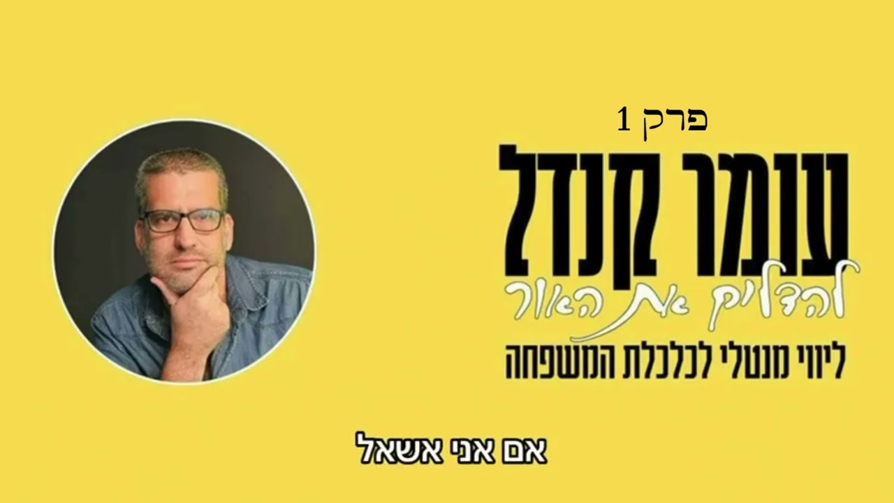 עומר קנדל  פרק 1