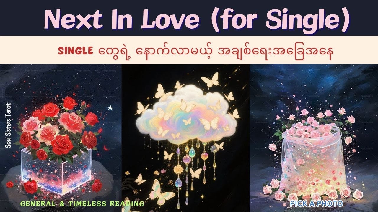 {Pick A Photo}Next In Love For Single 💞• General & Timeless Reading