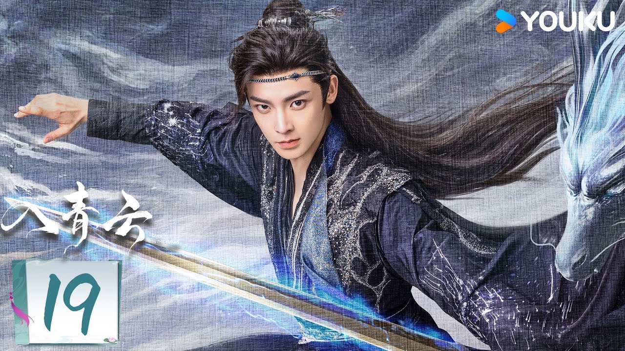 MULTISUB【入青云 Love in The Clouds】EP19：侯明昊卢昱晓开撩互猎，携手闯荡仙境 | 侯明昊 / 卢昱晓 / 余承恩 / 鹤男 | 古装 爱情 | 优酷 YOUKU