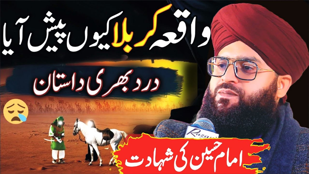Imam Hussain Ki Shahadat | Waqia Karbala | Mufti Samar Abbas Attari New Bayan