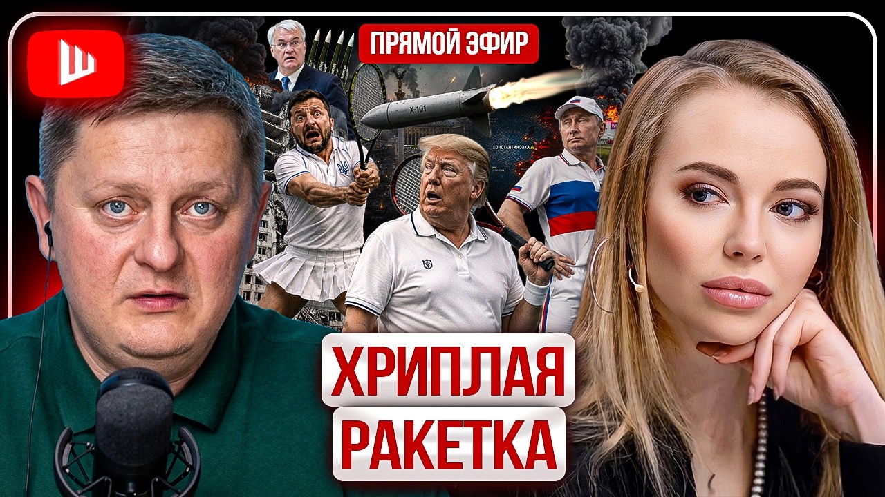 🚀 ТРАМП ПОТЕРЯЛ КОНТРОЛЬ! 100 ДНЕЙ ДО РАЗВЯЗКИ! Зеленский давит ракетой в Польше на НАТО | Реутова