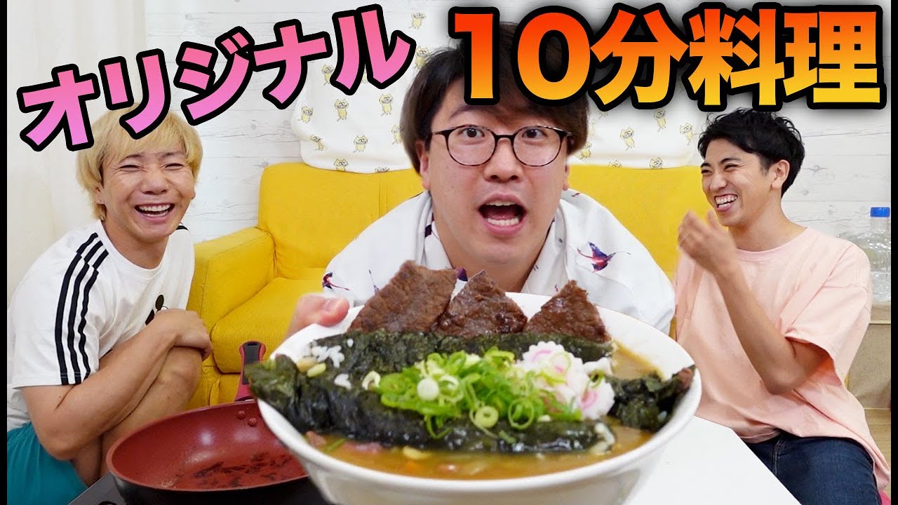 【大事件】10分以内に誰が一番美味しい料理を作れるか！？