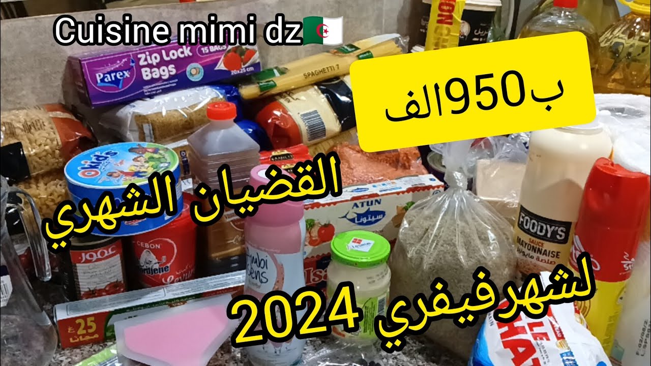 ب950الف قضيان لشهرفيفري 2024فيه البركة عن تجربة متبقايش فلكريدي وسلف ينضملك حياتك ويهنيك متخمام