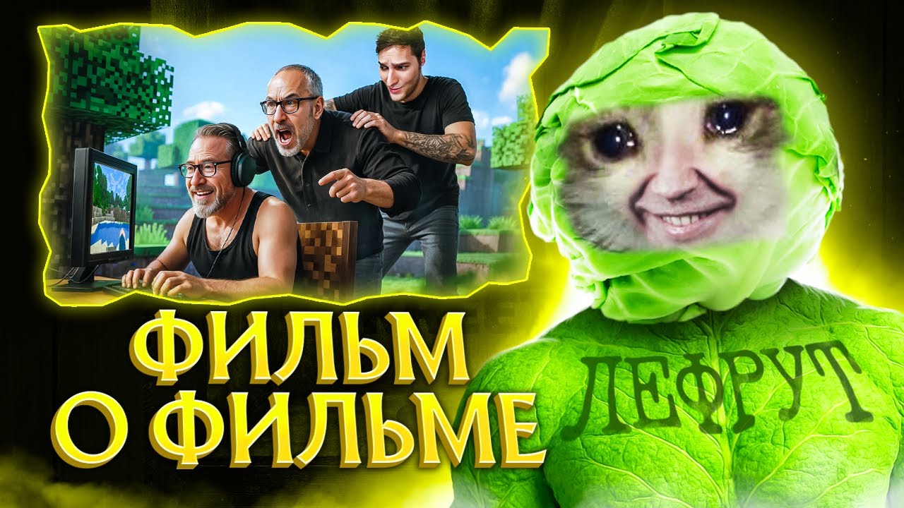 AZAZIN ФИЛЬМ О ФИЛЬМЕ - 3 СЕРИЯ СКУФЫ В МАЙНКРАФТЕ