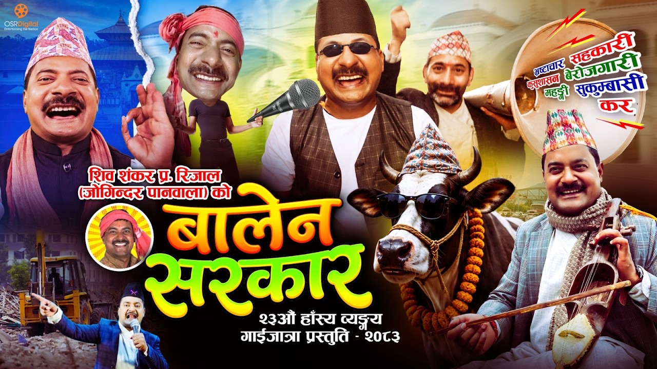 Jogindar Paanwala Gaijatra 